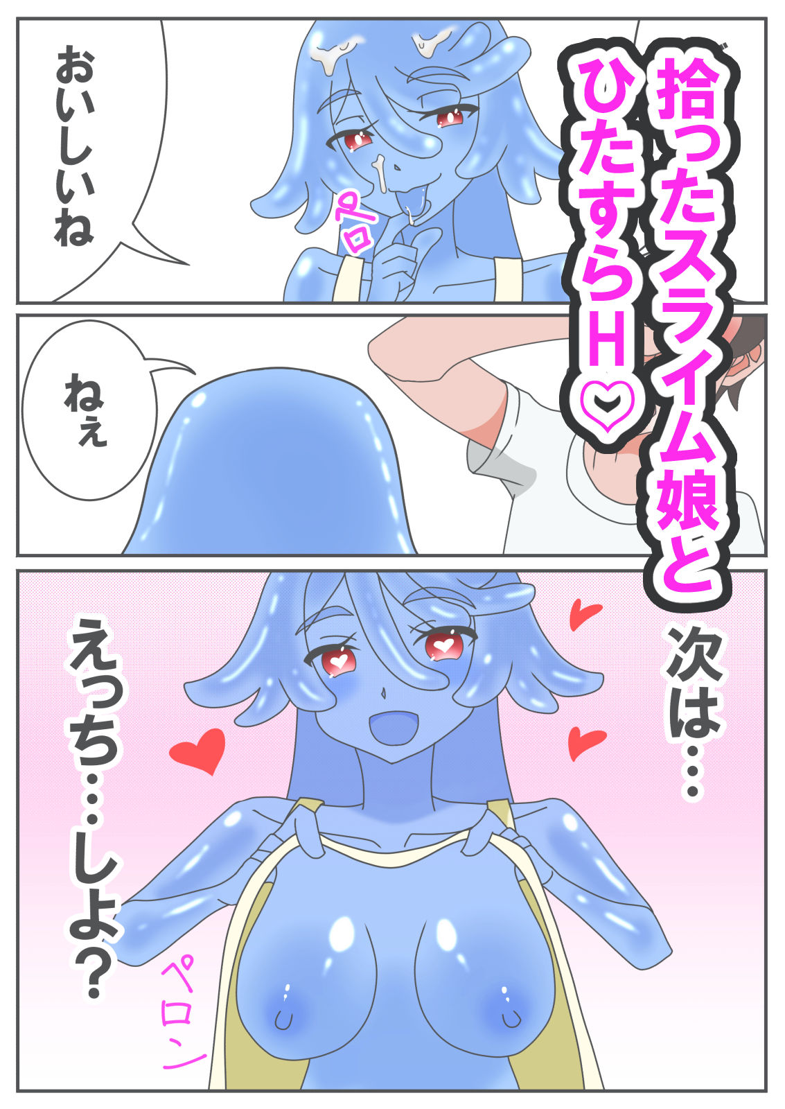 Hなスライム娘とふしだら性活 - サンプル画像 4