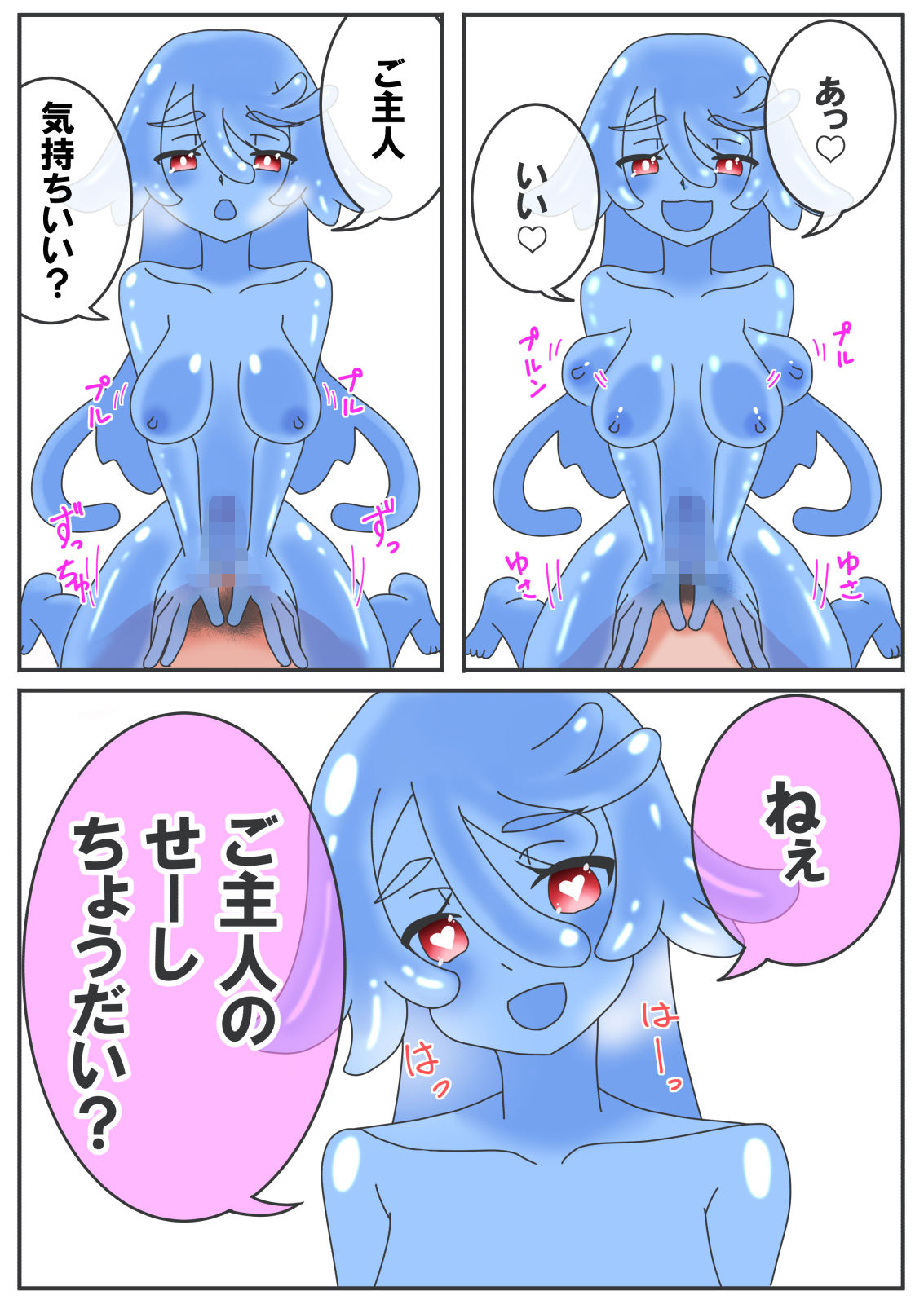Hなスライム娘とふしだら性活 - サンプル画像 6