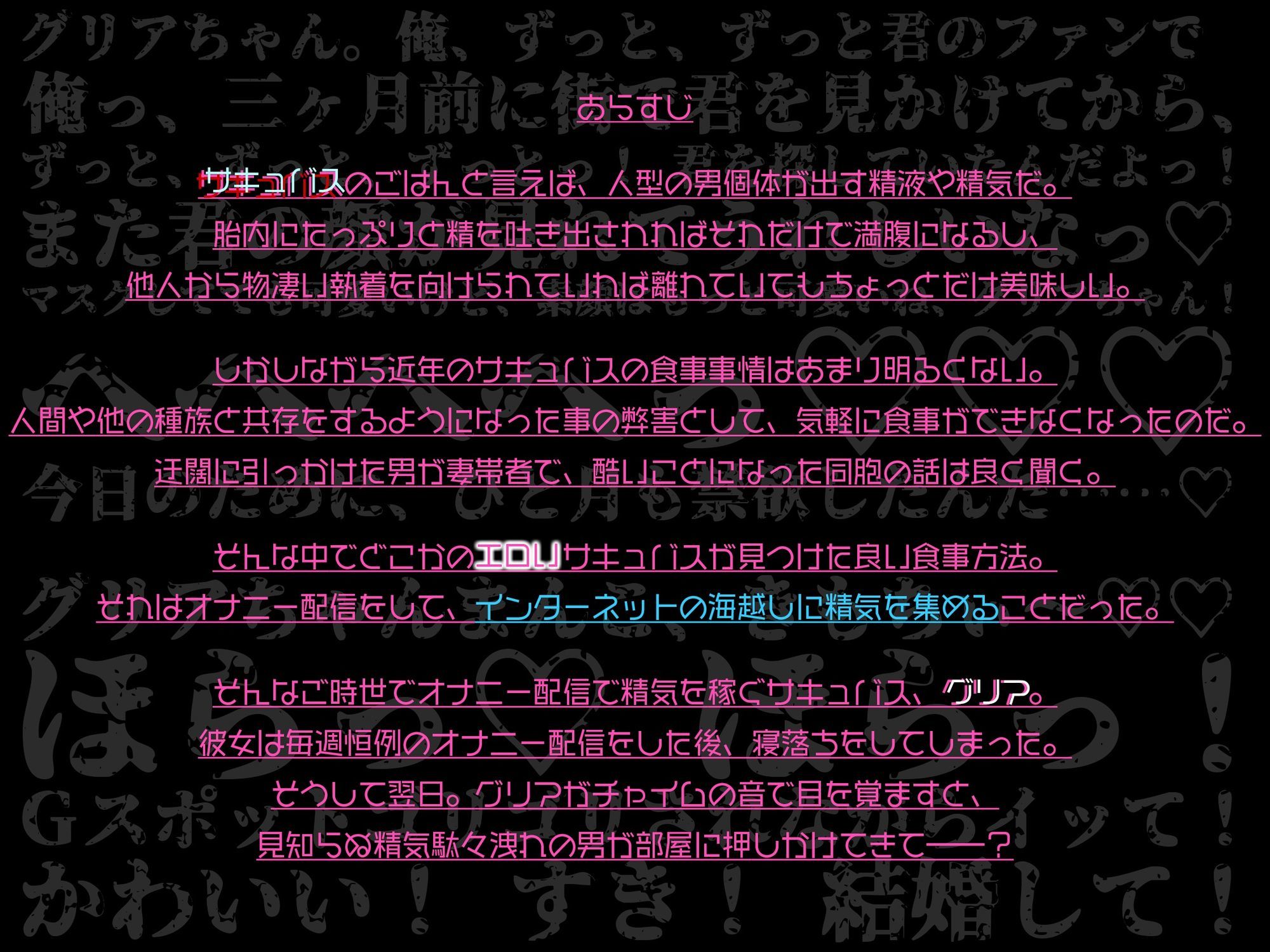 サキュバスでオナニー配信者のグリアちゃんは、隣に越して来たファンに襲われてしまいます - サンプル画像 1