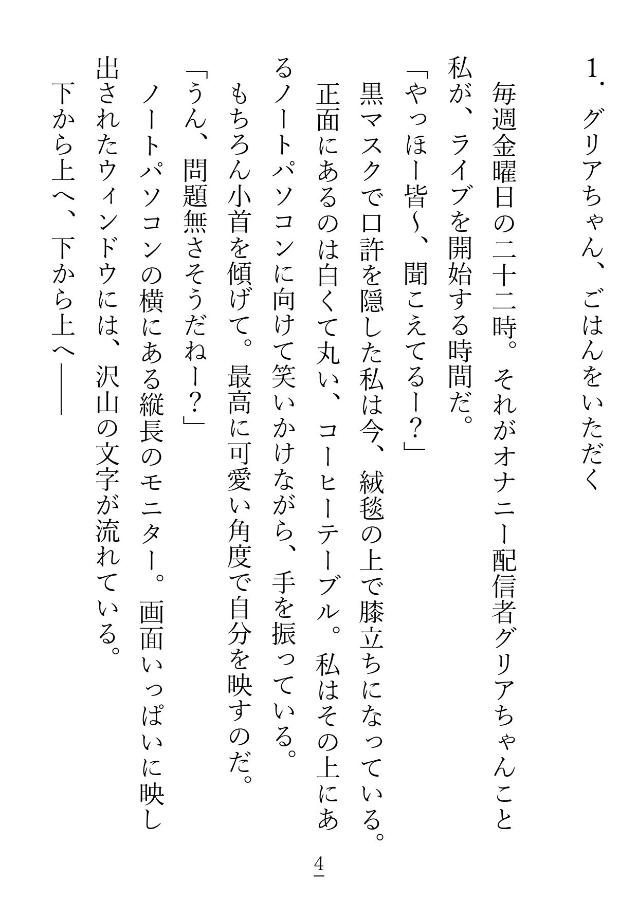 サキュバスでオナニー配信者のグリアちゃんは、隣に越して来たファンに襲われてしまいます - サンプル画像 2