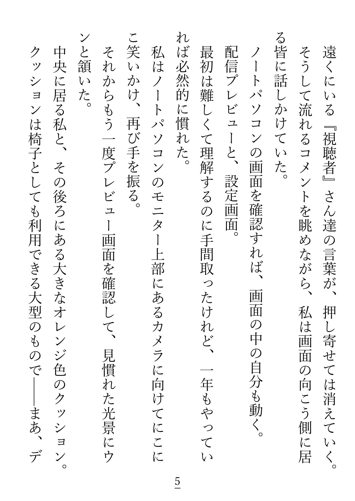 サキュバスでオナニー配信者のグリアちゃんは、隣に越して来たファンに襲われてしまいます - サンプル画像 3