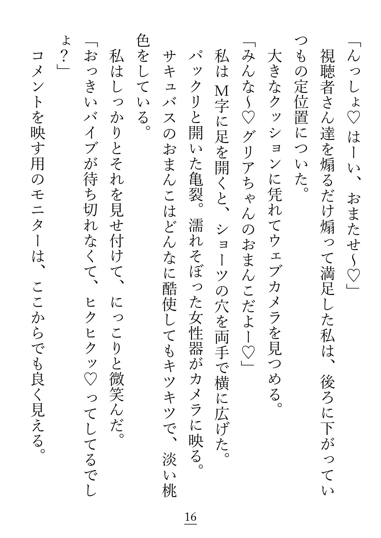 サキュバスでオナニー配信者のグリアちゃんは、隣に越して来たファンに襲われてしまいます - サンプル画像 4
