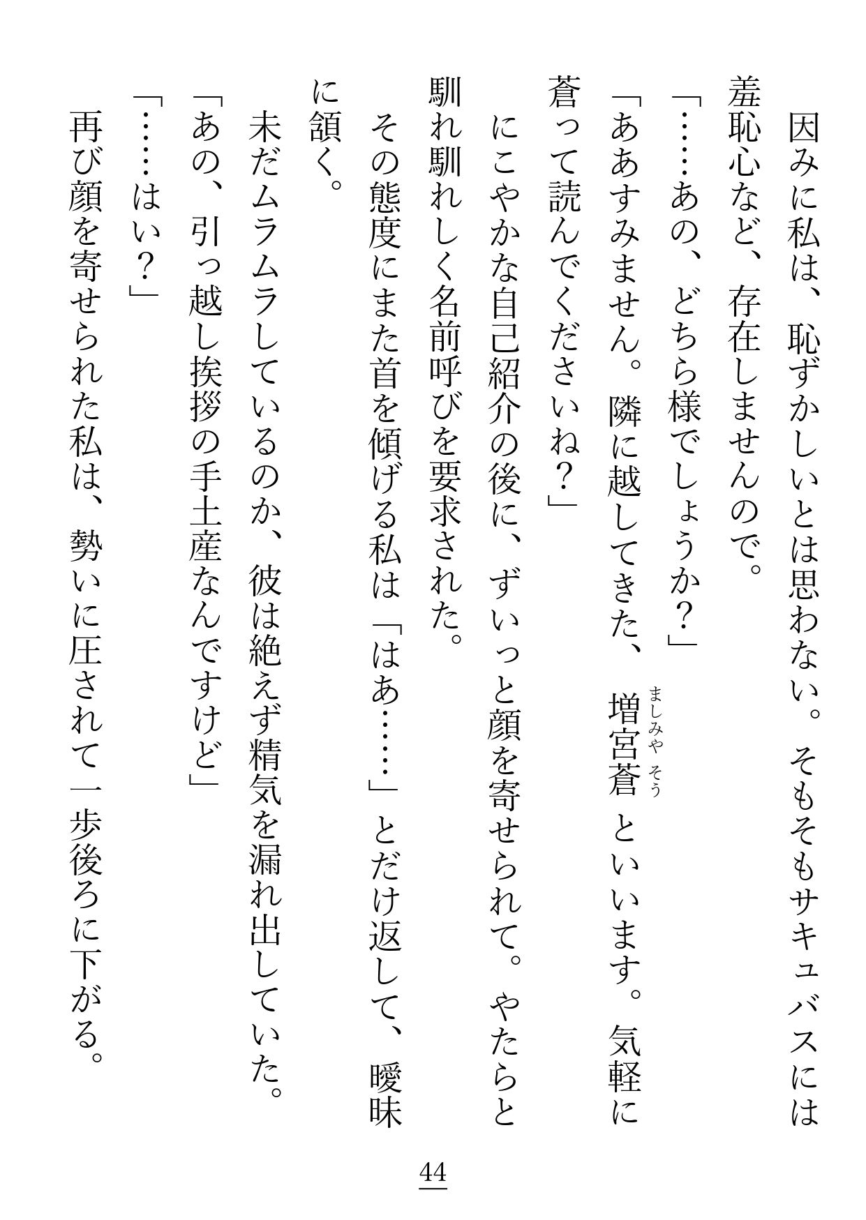 サキュバスでオナニー配信者のグリアちゃんは、隣に越して来たファンに襲われてしまいます - サンプル画像 8