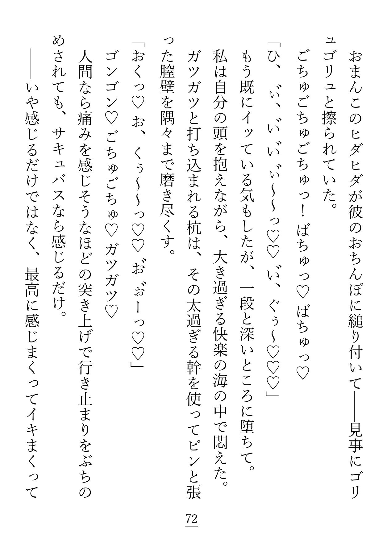 サキュバスでオナニー配信者のグリアちゃんは、隣に越して来たファンに襲われてしまいます - サンプル画像 9