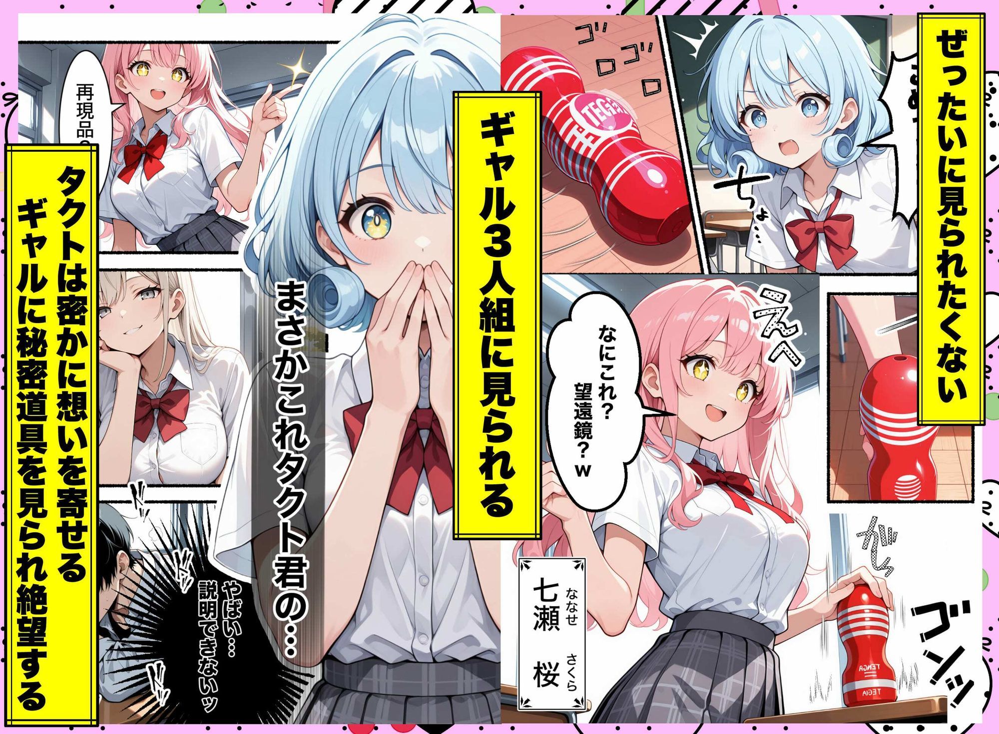 俺のおかず一軍ギャル、デカちんがバレてもてあそばれた結果3人まとめて彼女になったハーレム物語 - サンプル画像 2