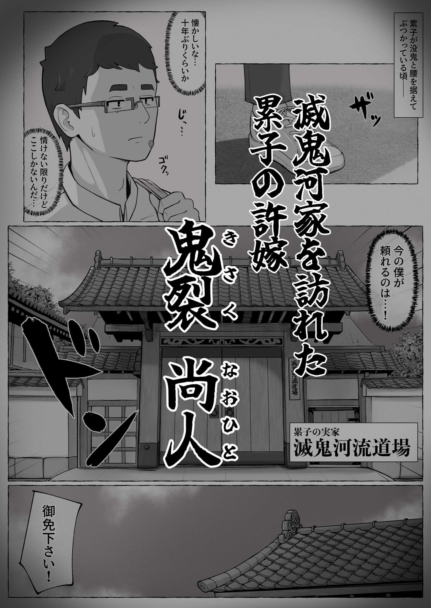 滅鬼河累子ノ受難 参 - サンプル画像 1