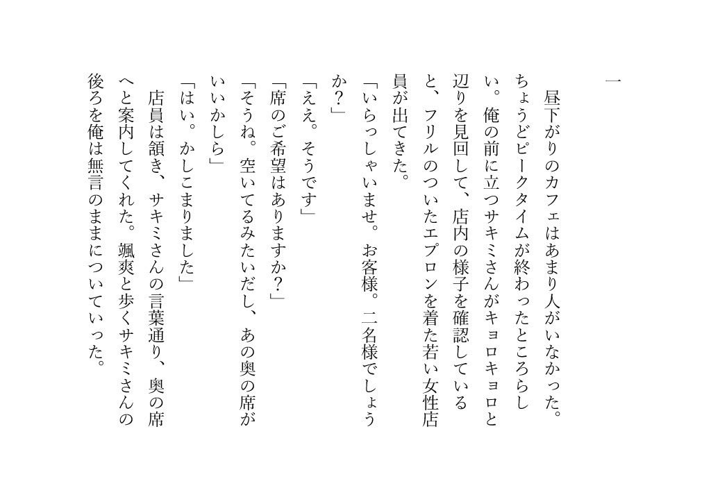 バイト先のサキミさんとホテルにいくことになった。 - サンプル画像 6