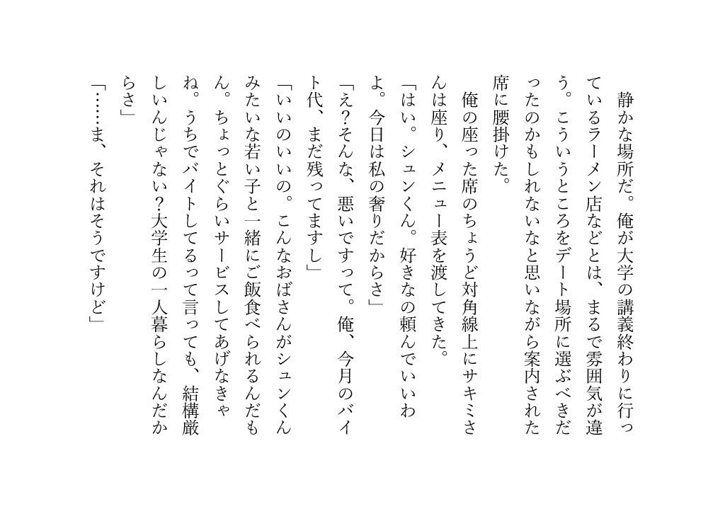バイト先のサキミさんとホテルにいくことになった。 - サンプル画像 7