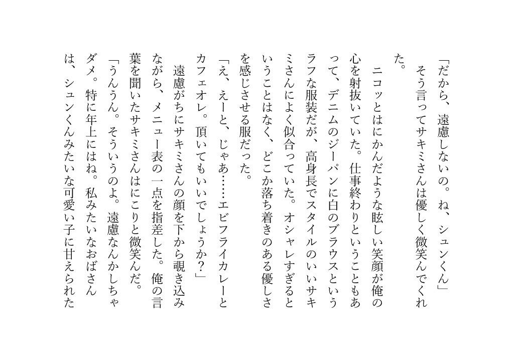 バイト先のサキミさんとホテルにいくことになった。 - サンプル画像 8