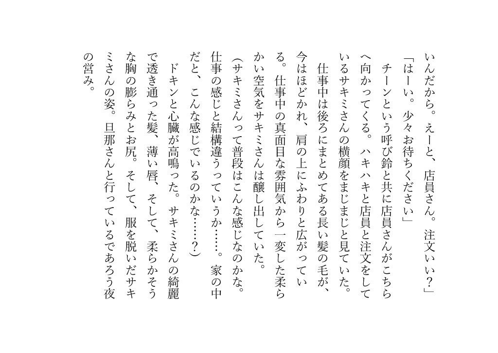 バイト先のサキミさんとホテルにいくことになった。 - サンプル画像 9