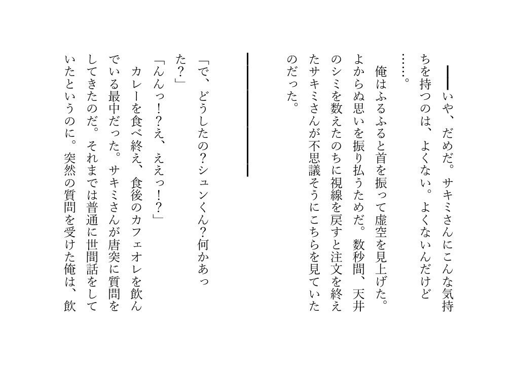 バイト先のサキミさんとホテルにいくことになった。 - サンプル画像 10