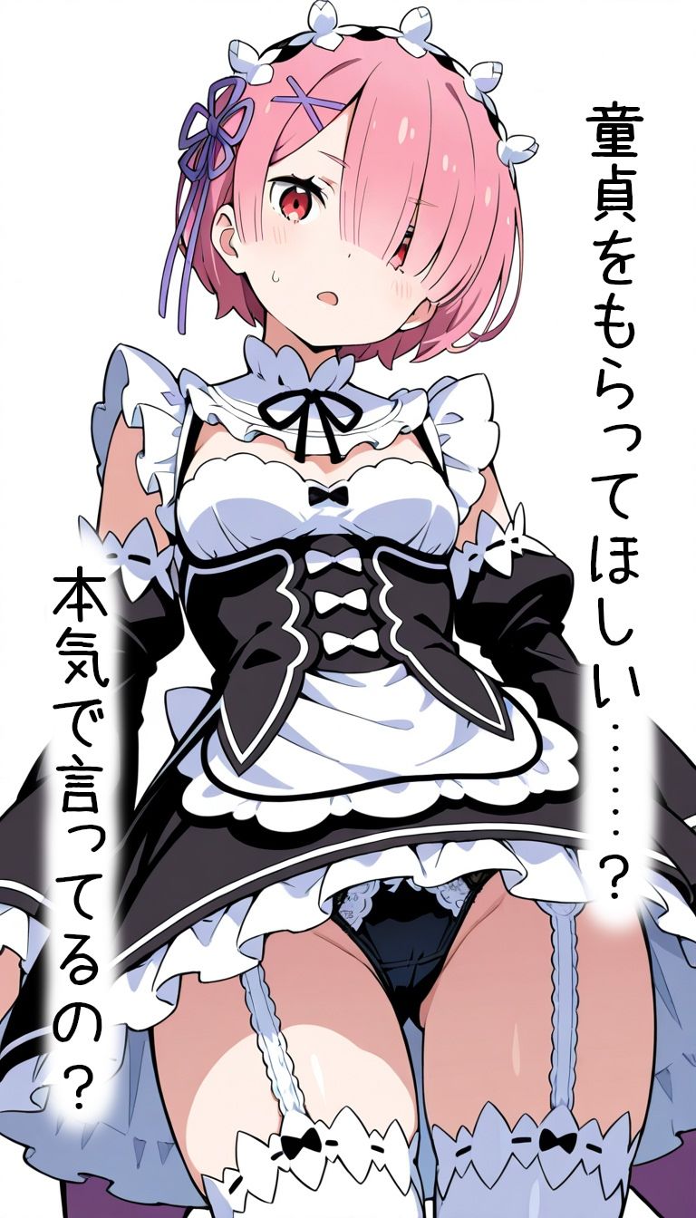 ラムが童貞を貰ってくれたけど処刑が決まりました - サンプル画像 1
