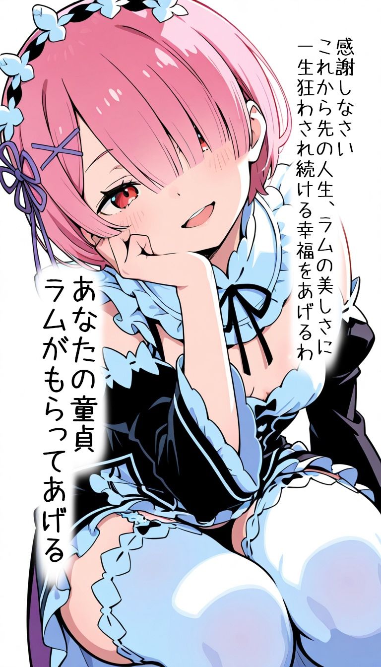 ラムが童貞を貰ってくれたけど処刑が決まりました - サンプル画像 2