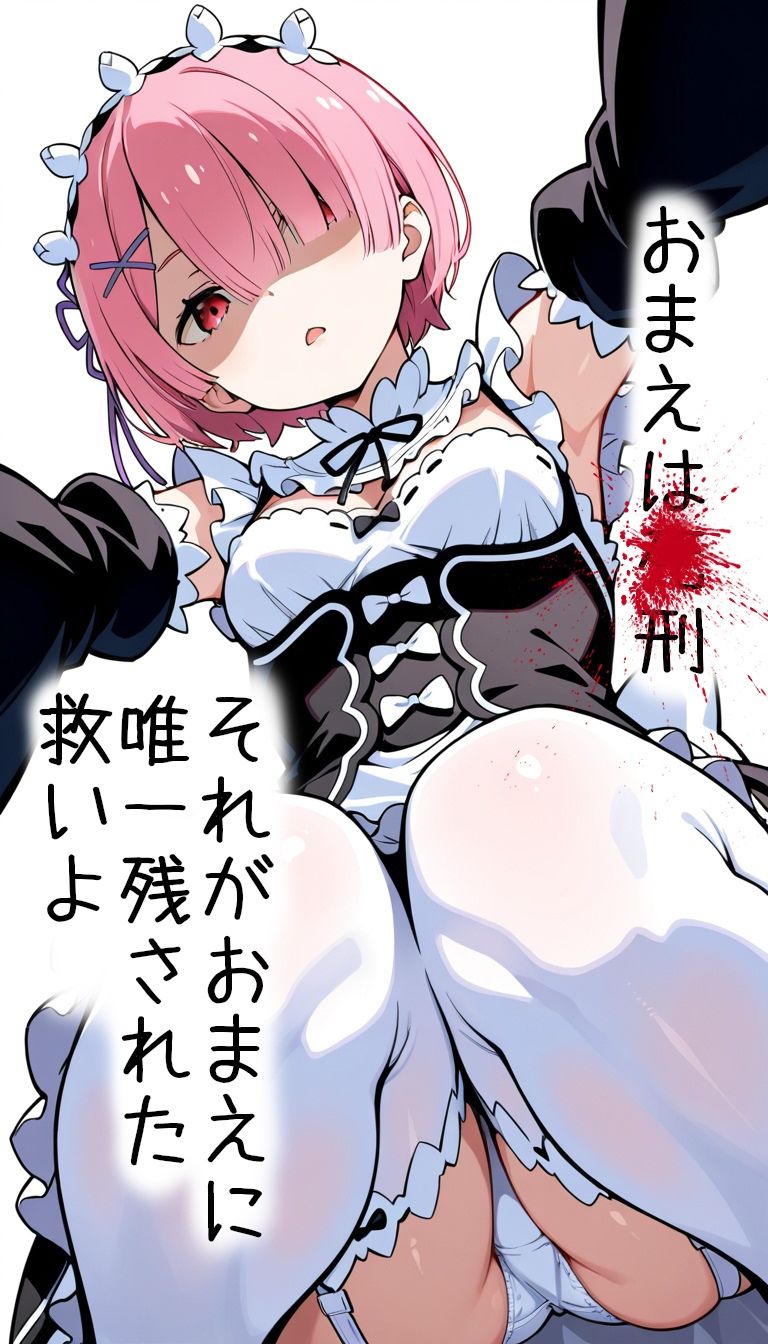 ラムが童貞を貰ってくれたけど処刑が決まりました - サンプル画像 7