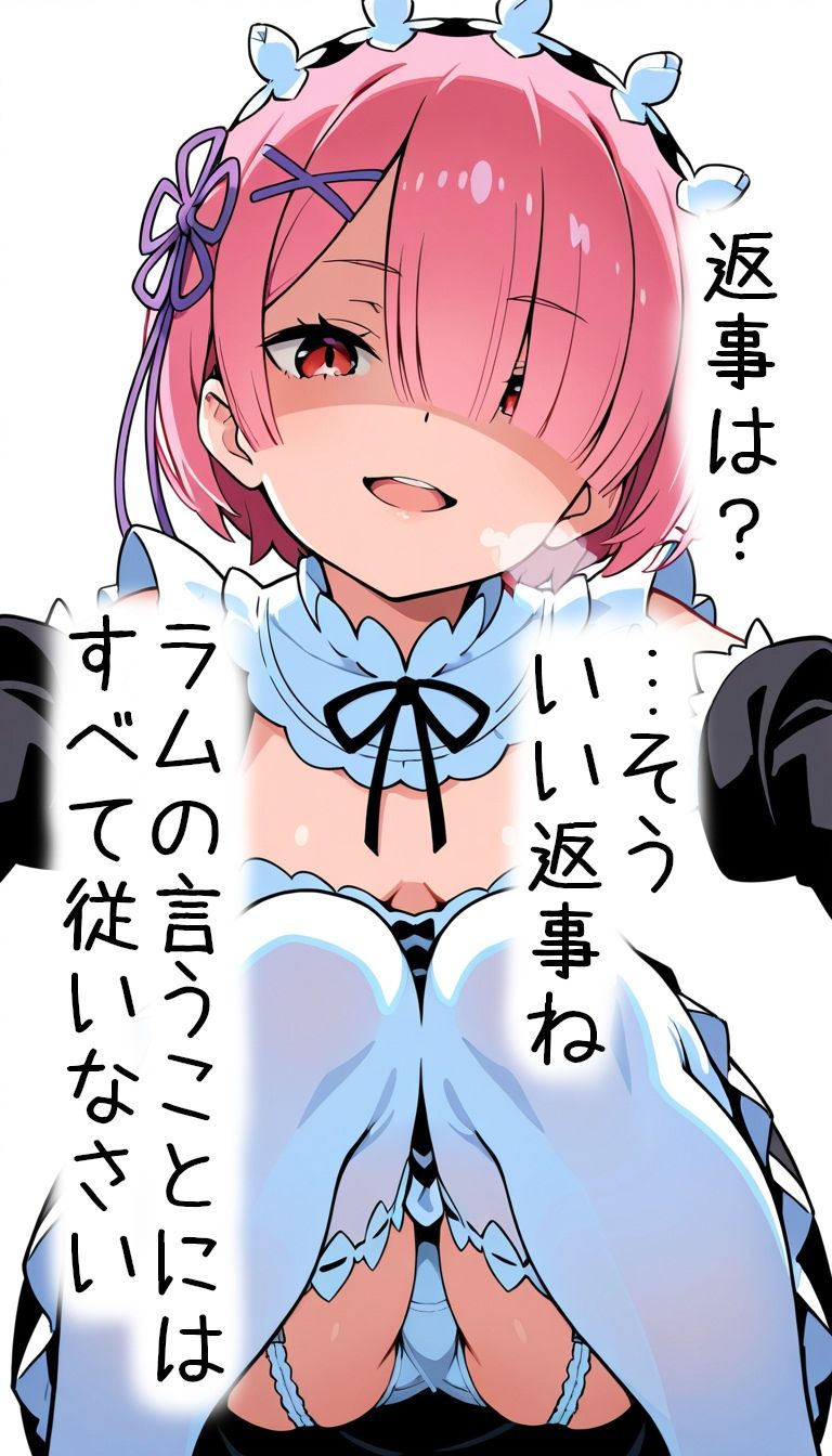 ラムが童貞を貰ってくれたけど処刑が決まりました - サンプル画像 8