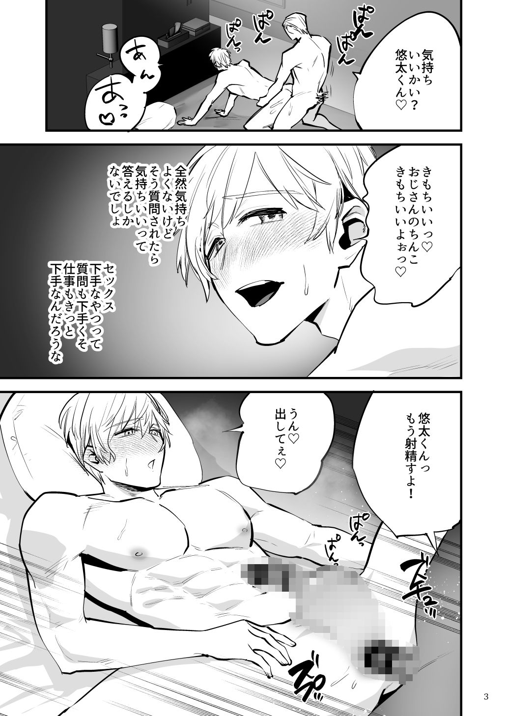楽に稼いでたパパ活男子、巨根おじにメスイキさせられてパパのオナホになる - サンプル画像 1