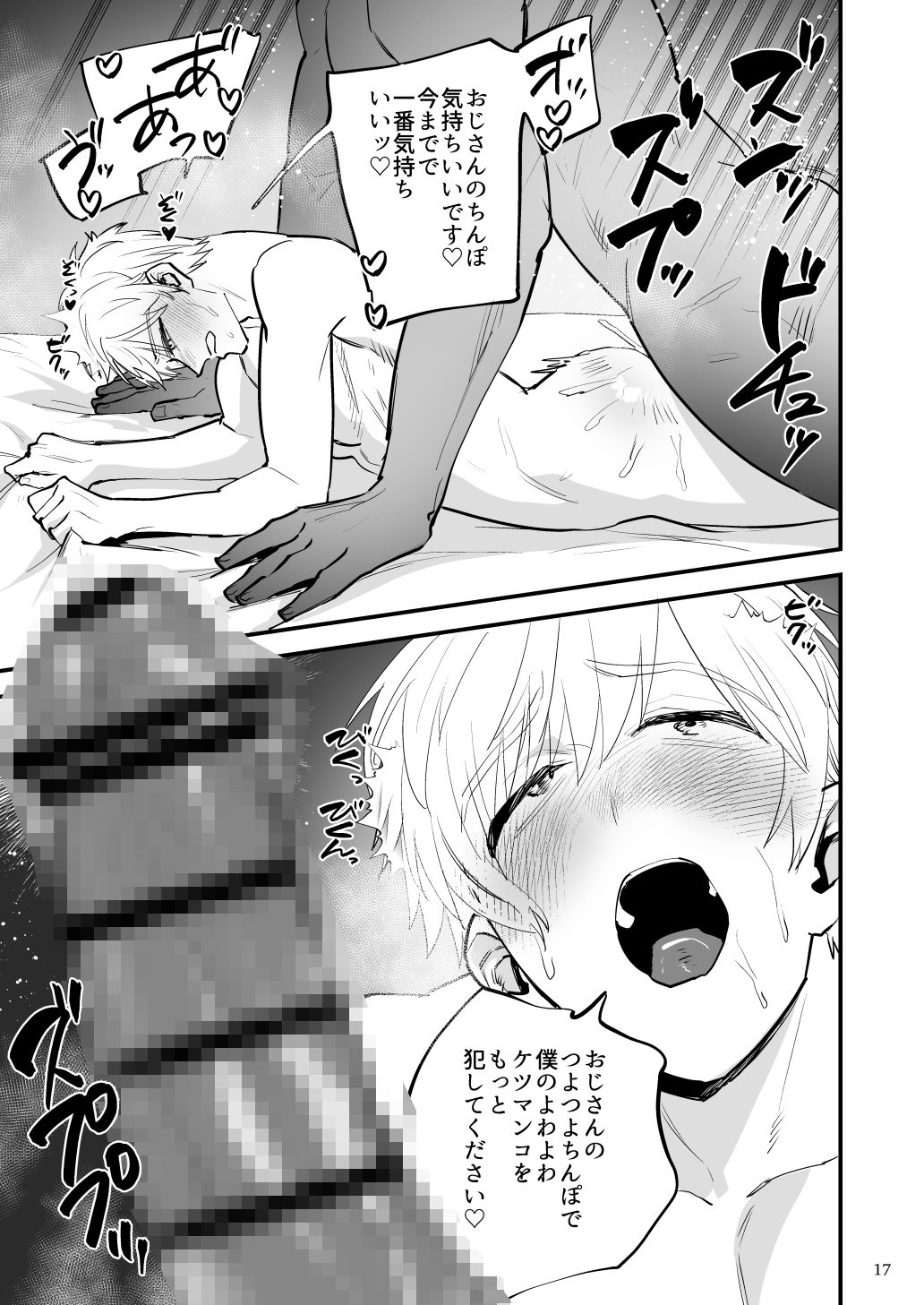 楽に稼いでたパパ活男子、巨根おじにメスイキさせられてパパのオナホになる - サンプル画像 4