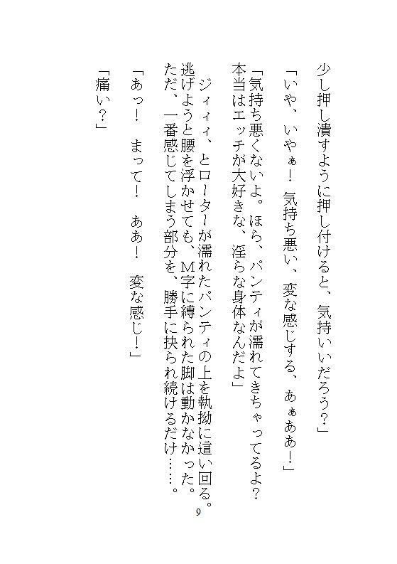 本当にあった、五十回もおもちゃで強●絶頂させられすぎて、ギャン泣きした話 - サンプル画像 7
