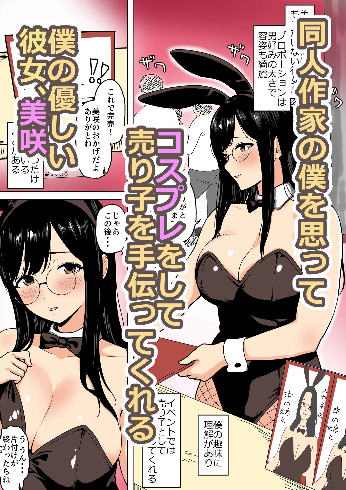 巨乳コスプレ彼女は我慢ができない - サンプル画像 1