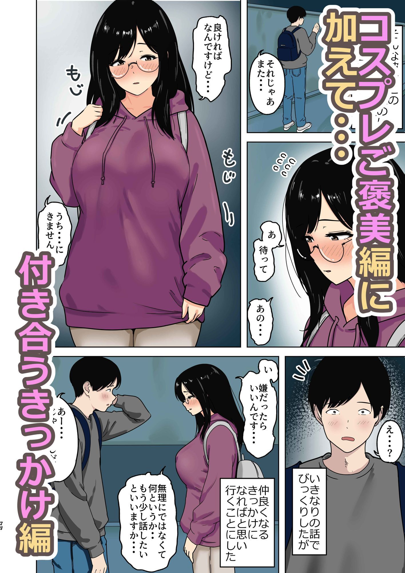 巨乳コスプレ彼女は我慢ができない - サンプル画像 5