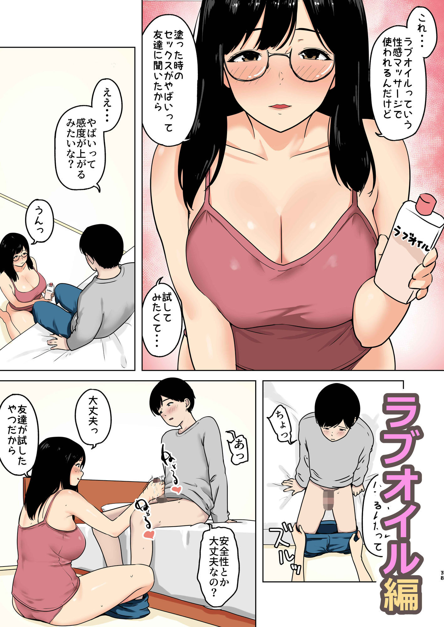 巨乳コスプレ彼女は我慢ができない - サンプル画像 6