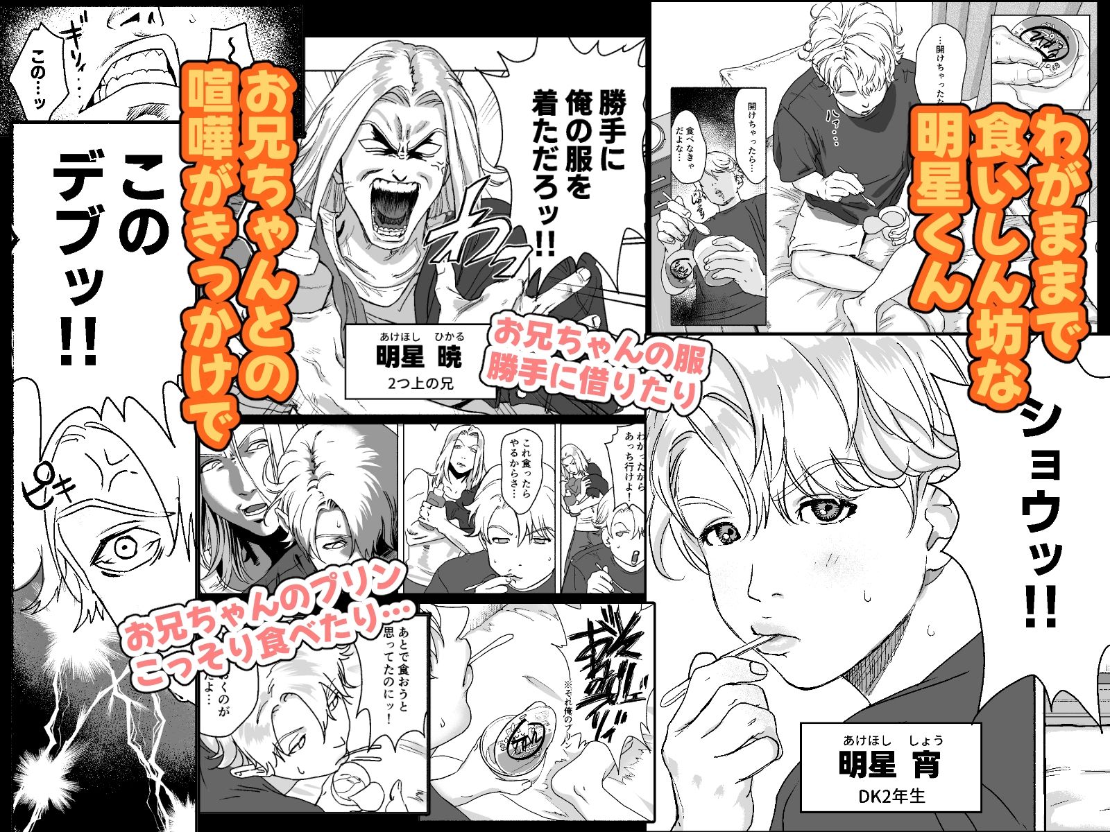 明星くんの過酷なダイエット〜DKマッスルジム編〜 - サンプル画像 1