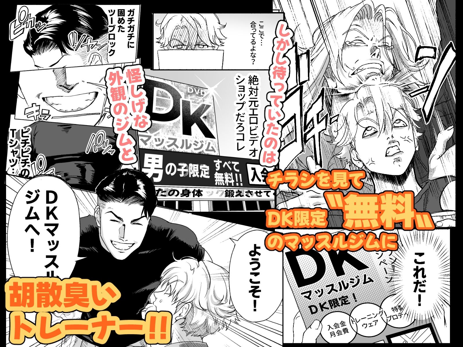 明星くんの過酷なダイエット〜DKマッスルジム編〜 - サンプル画像 2