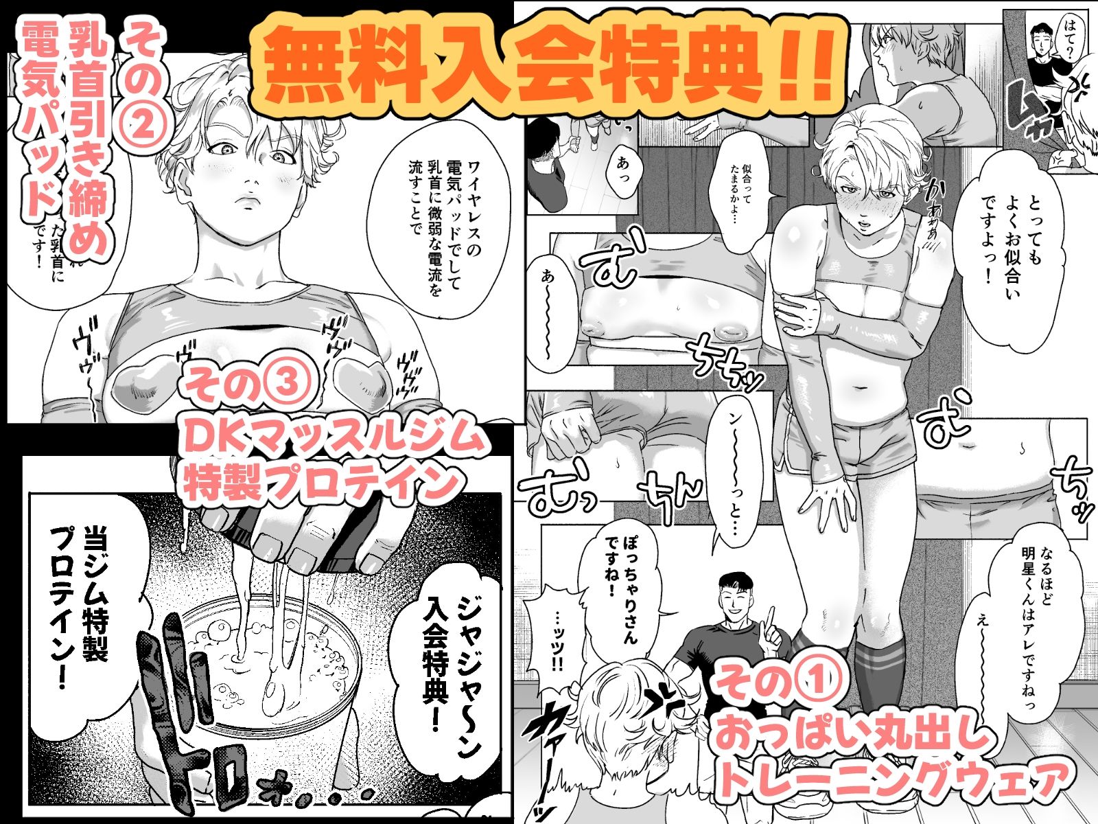 明星くんの過酷なダイエット〜DKマッスルジム編〜 - サンプル画像 3