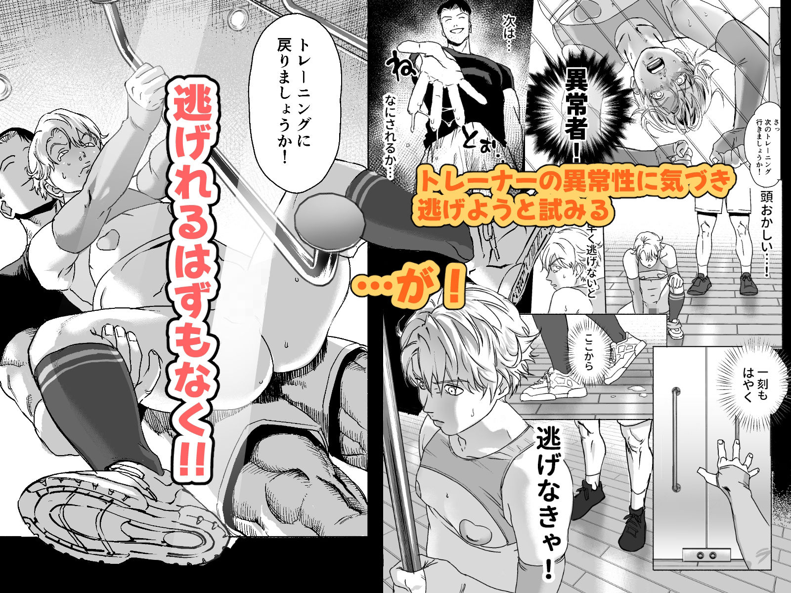 明星くんの過酷なダイエット〜DKマッスルジム編〜 - サンプル画像 6