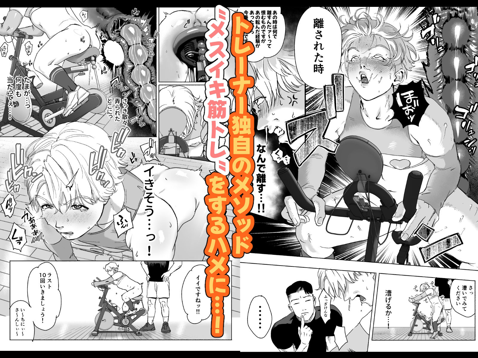明星くんの過酷なダイエット〜DKマッスルジム編〜 - サンプル画像 7