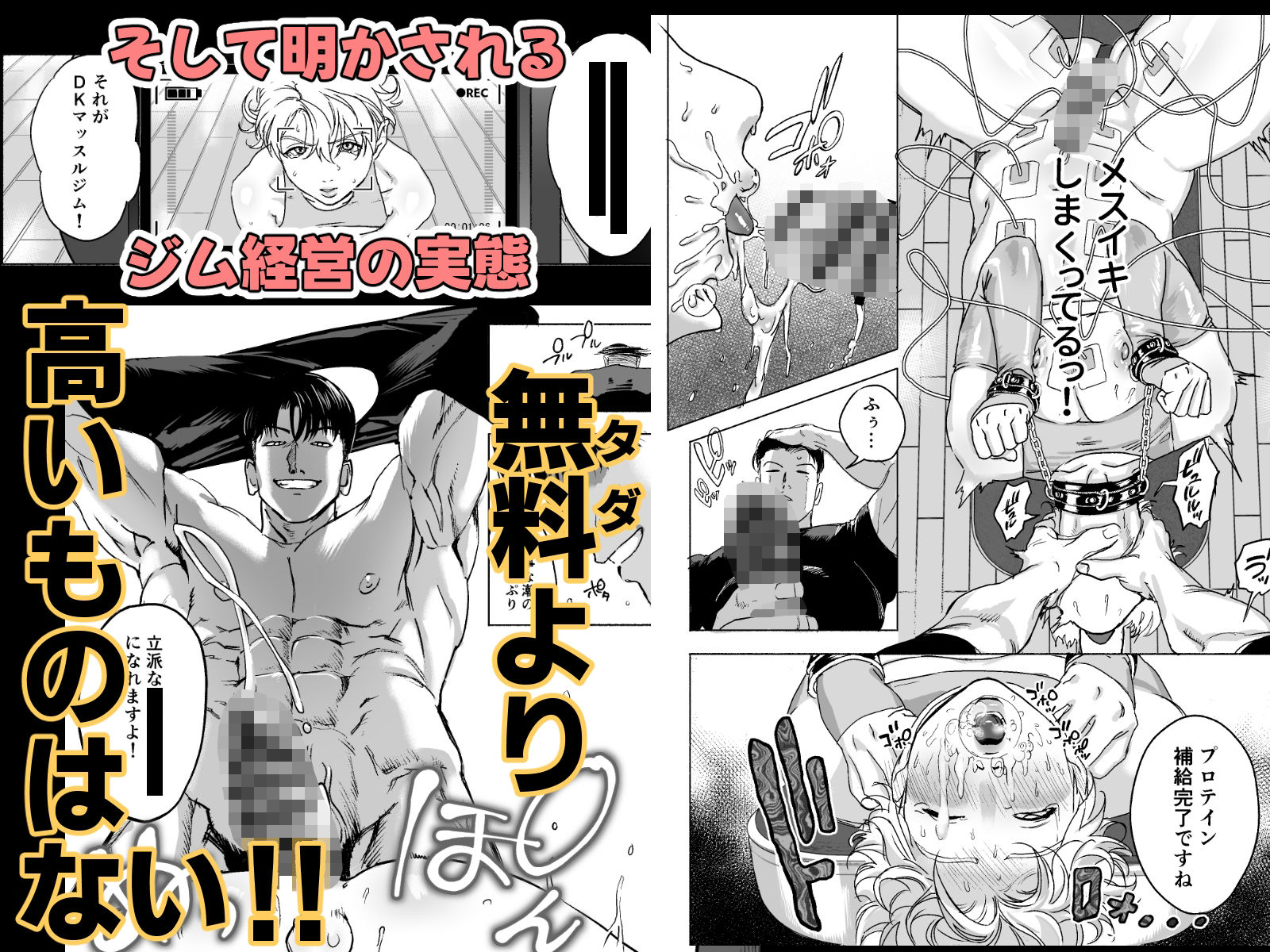 明星くんの過酷なダイエット〜DKマッスルジム編〜 - サンプル画像 9