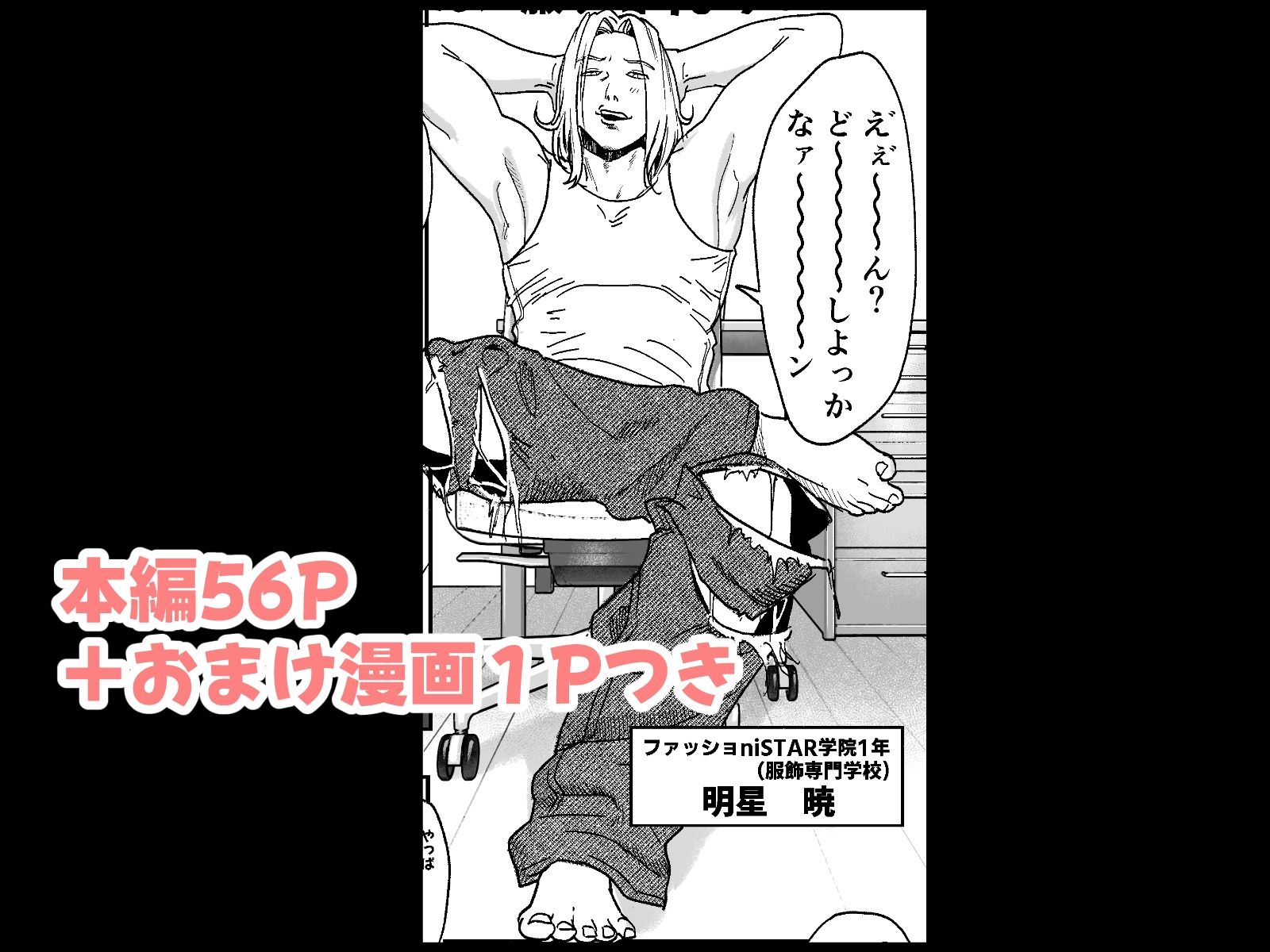 明星くんの過酷なダイエット〜DKマッスルジム編〜 - サンプル画像 10