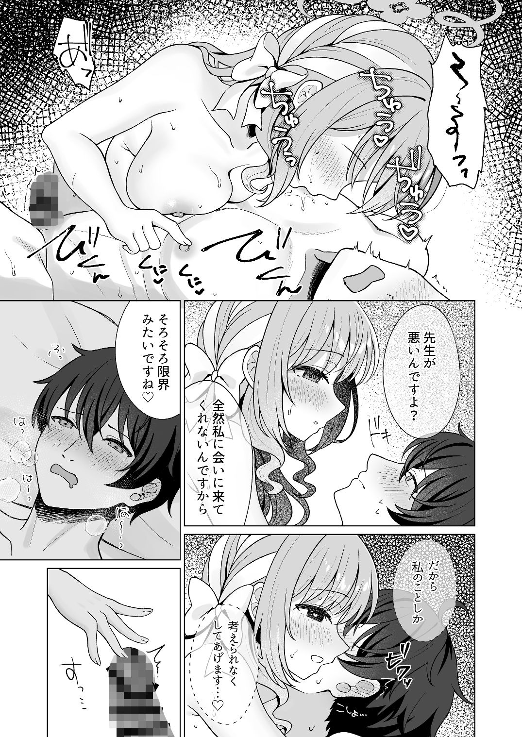 桜〇ミヨの完全犯罪 - サンプル画像 2