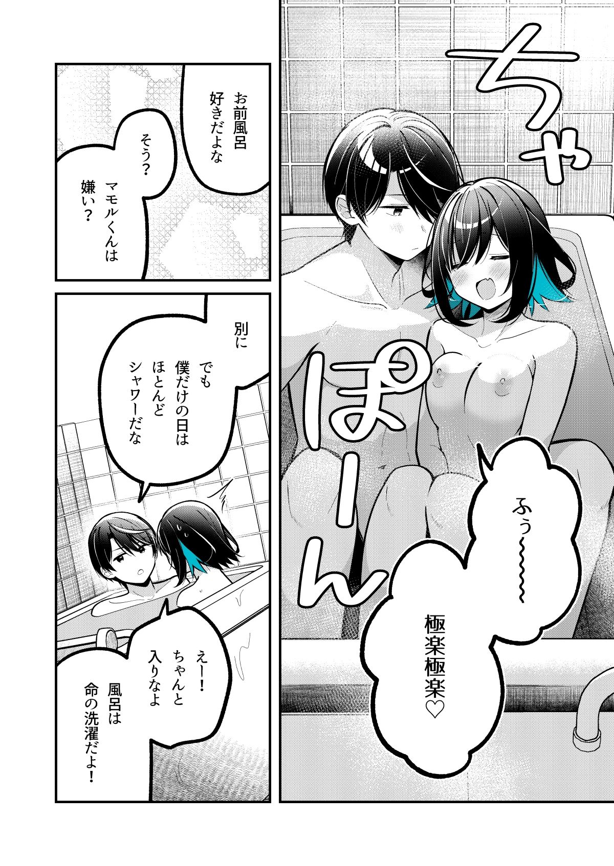 青に溺れる - サンプル画像 1