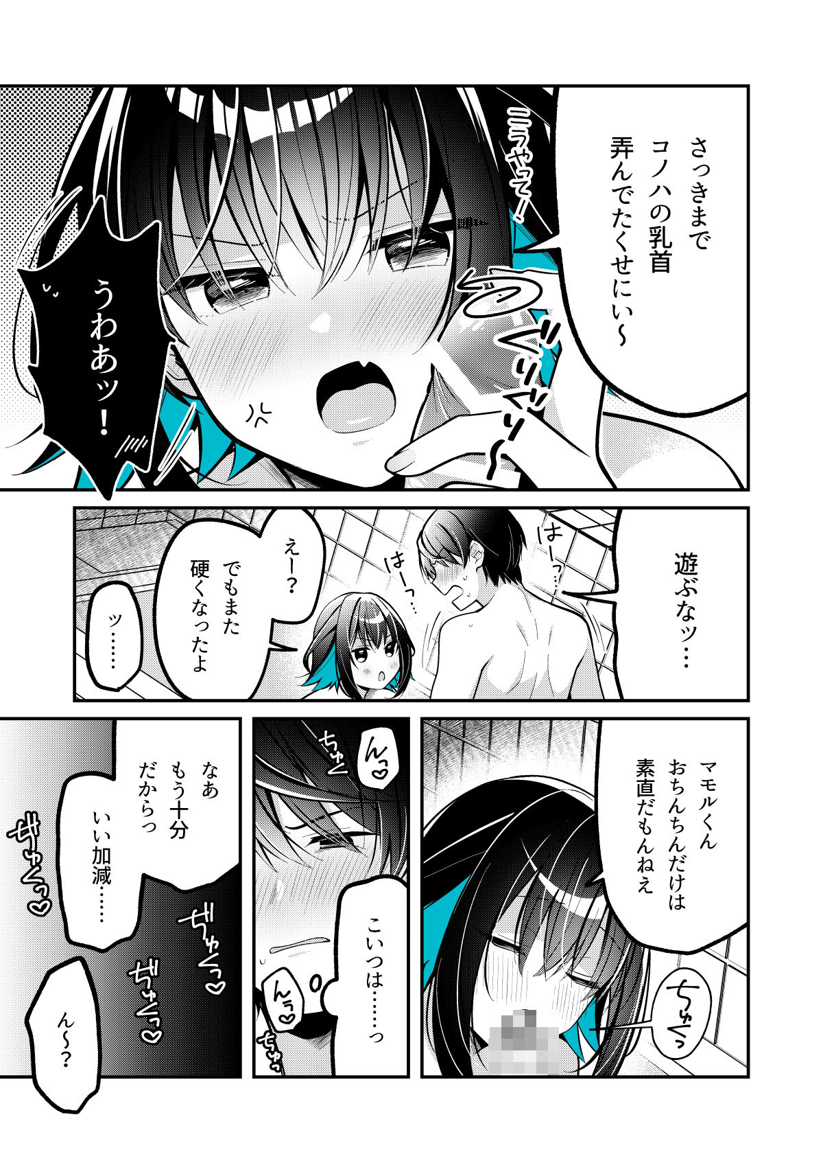 青に溺れる - サンプル画像 2