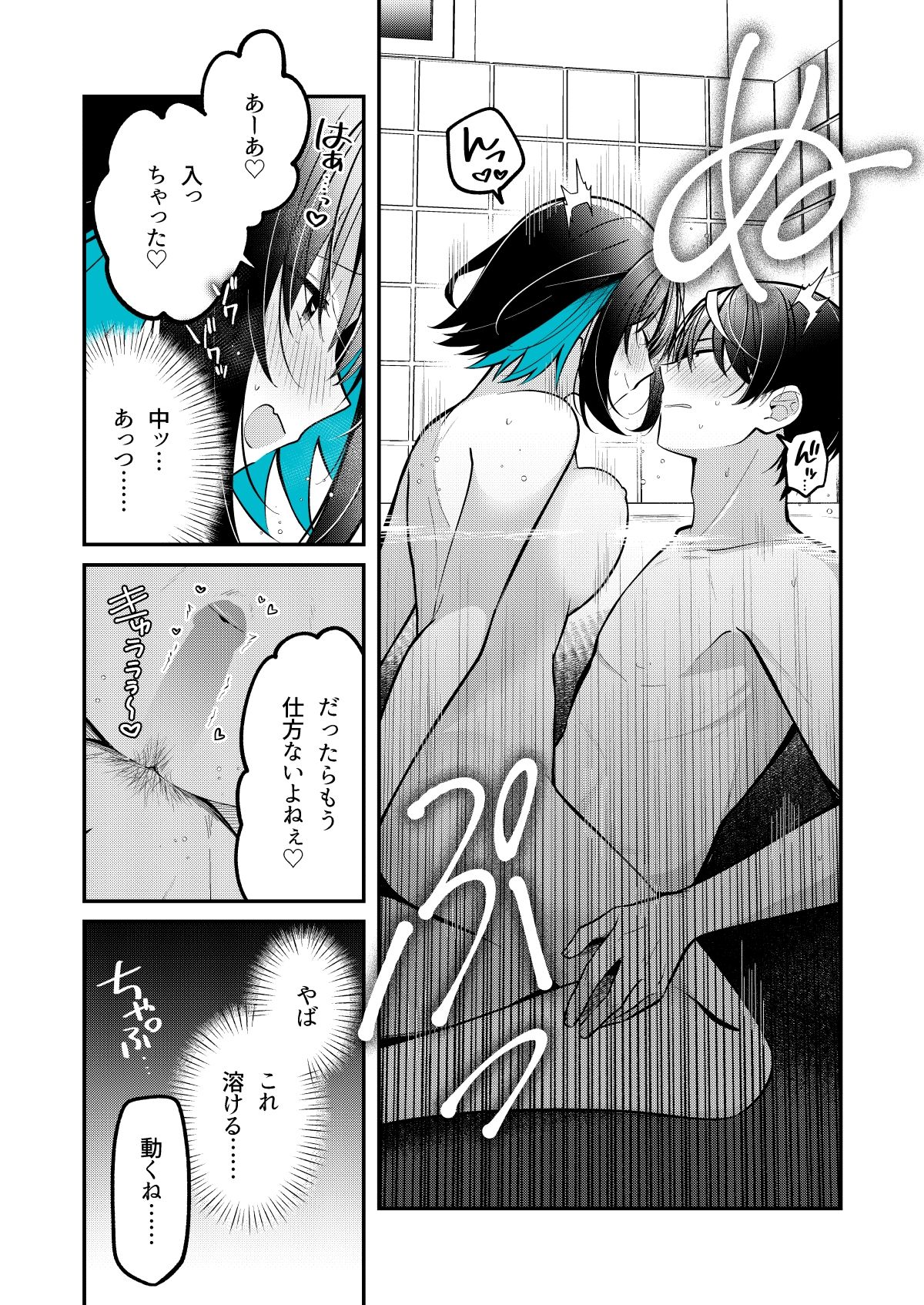 青に溺れる - サンプル画像 3