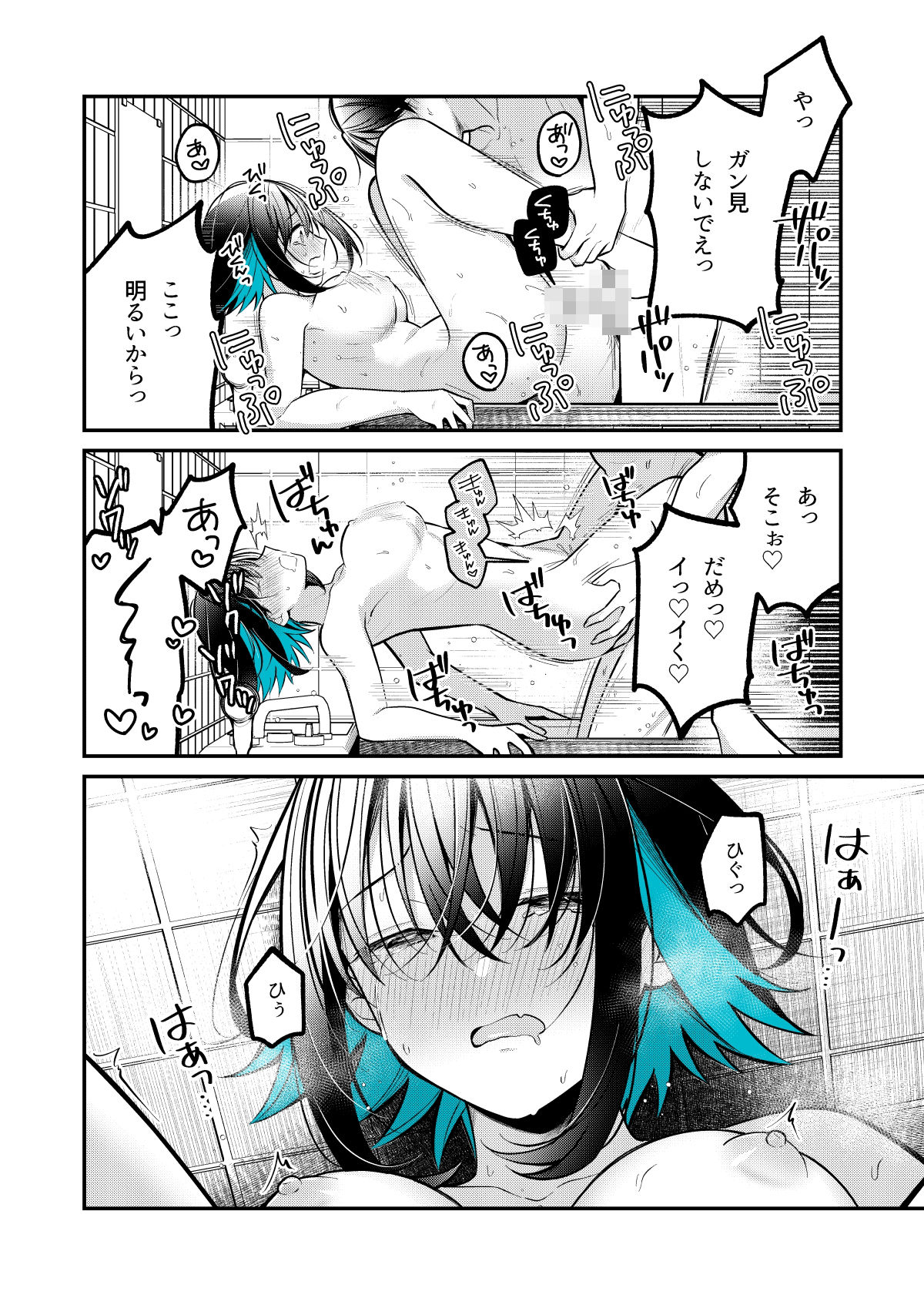 青に溺れる - サンプル画像 4