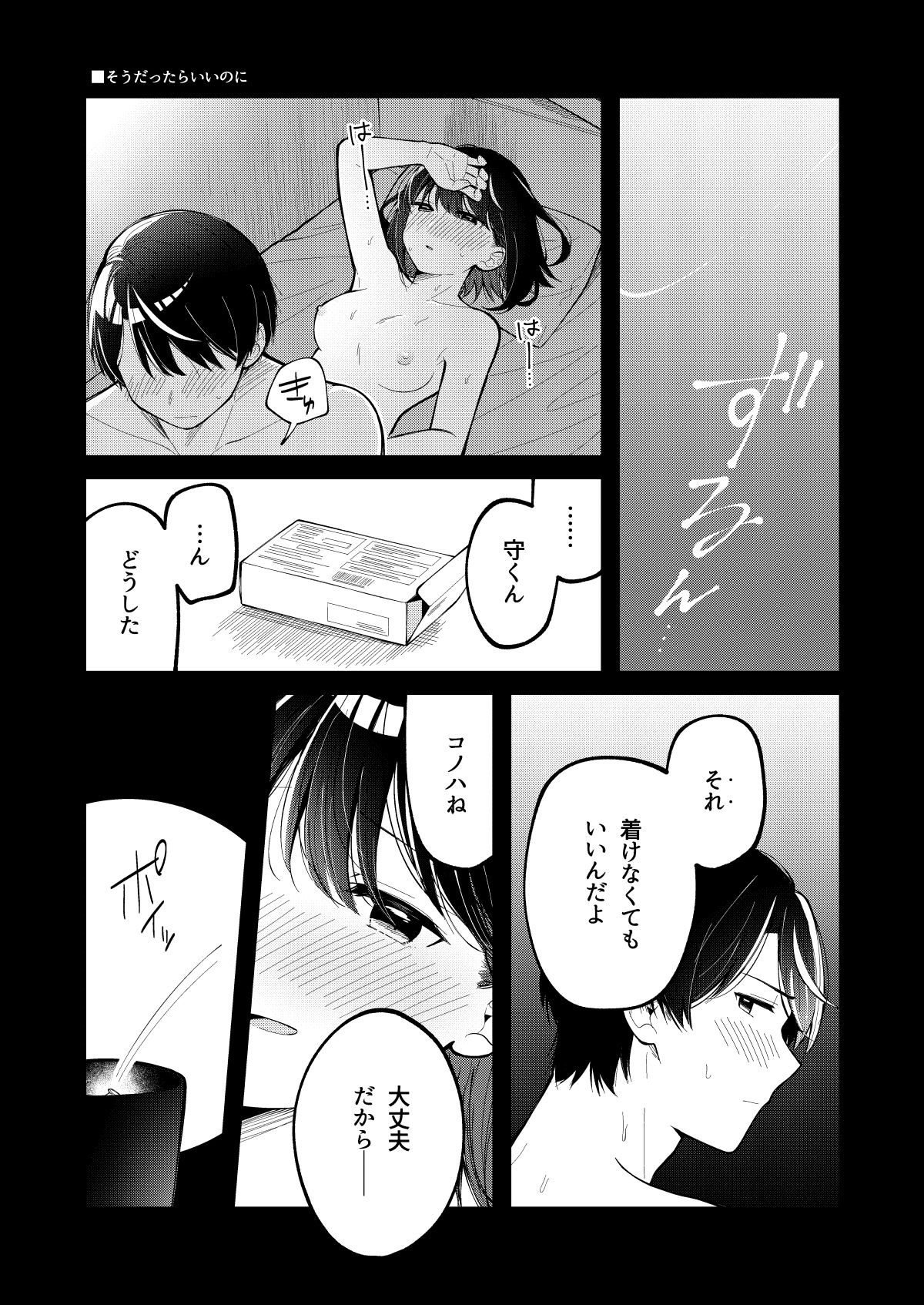 青に溺れる - サンプル画像 5
