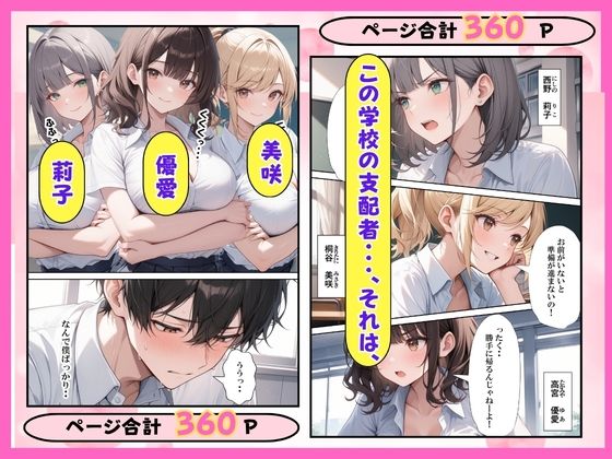 陰キャ童貞の僕一軍女子の罰ゲームで搾精された話 - サンプル画像 2