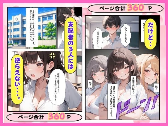 陰キャ童貞の僕一軍女子の罰ゲームで搾精された話 - サンプル画像 4