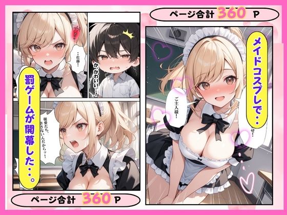 陰キャ童貞の僕一軍女子の罰ゲームで搾精された話 - サンプル画像 6
