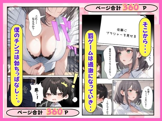 陰キャ童貞の僕一軍女子の罰ゲームで搾精された話 - サンプル画像 7
