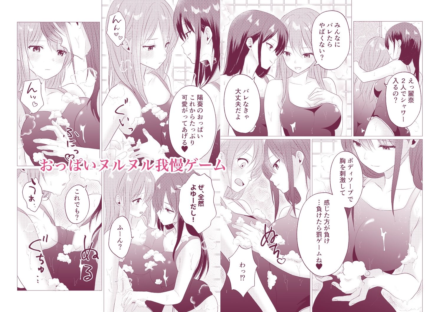 同級生百合エッチ総集編  〜麗奈と陽葵  出会いから始まる6つの淫らな関係〜 - サンプル画像 6