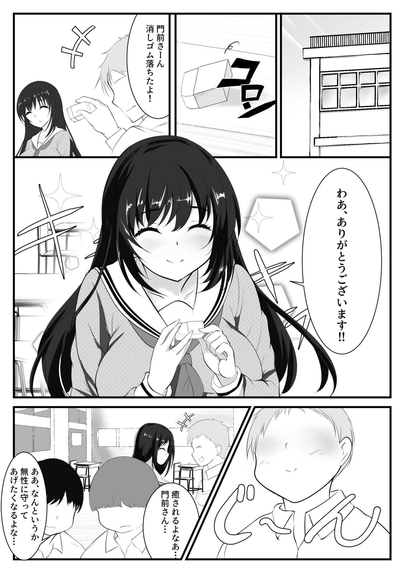 とにかくお世話したくなる門前さん - サンプル画像 3