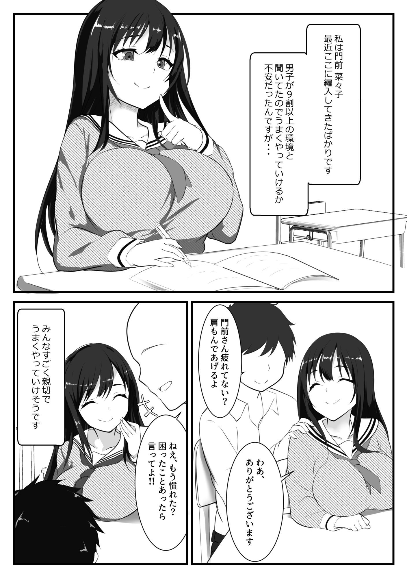 とにかくお世話したくなる門前さん - サンプル画像 4