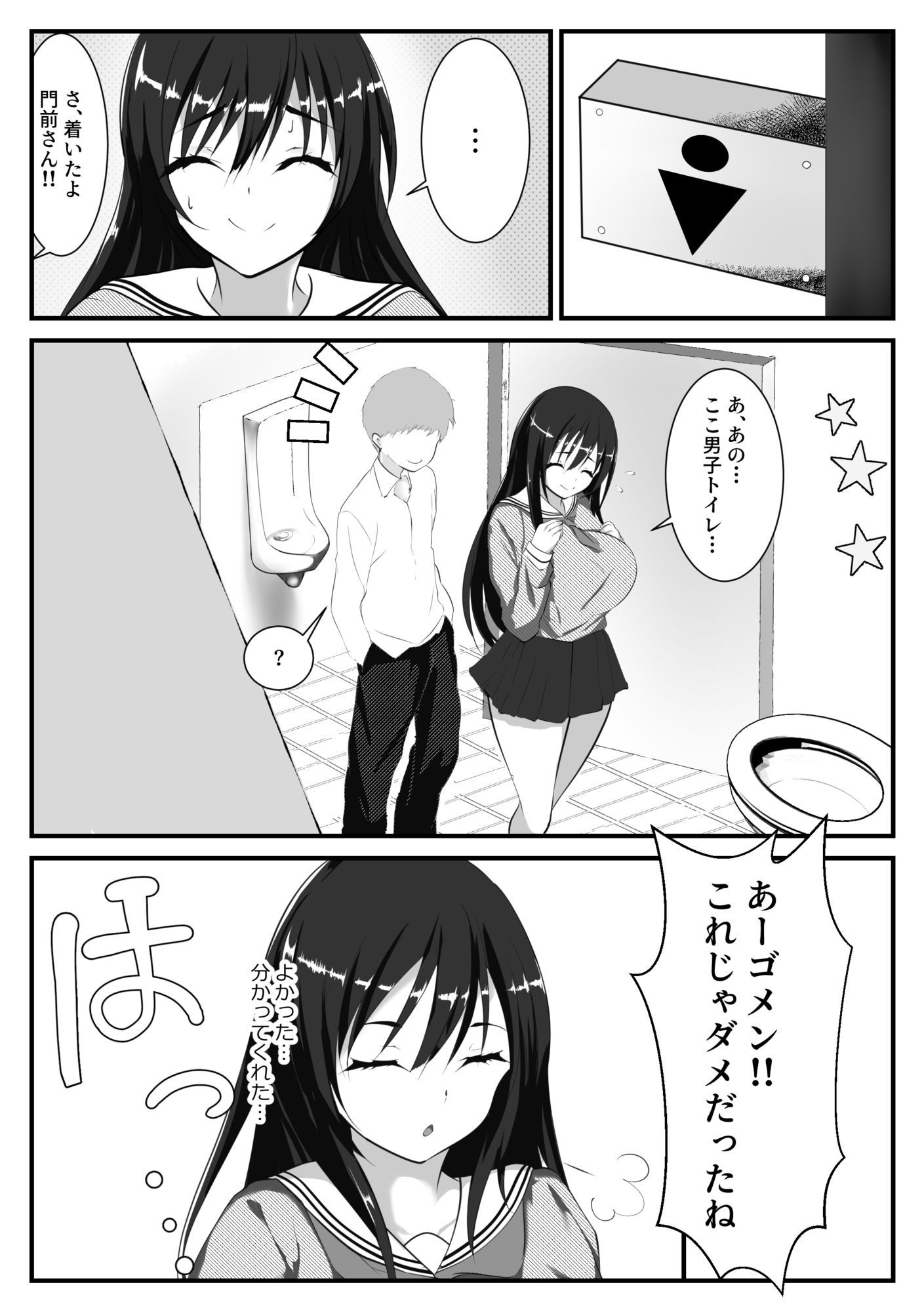 とにかくお世話したくなる門前さん - サンプル画像 6