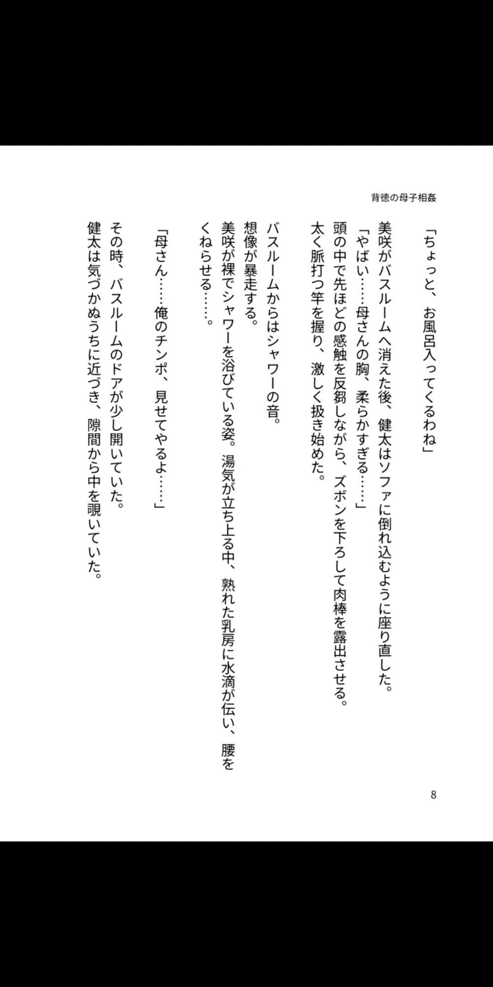 背徳の母子相姦 〜淫らに堕ちる母と息子〜 - サンプル画像 1
