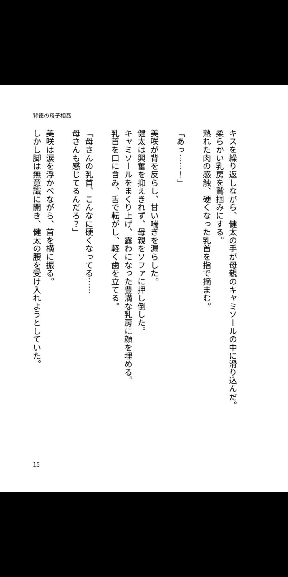背徳の母子相姦 〜淫らに堕ちる母と息子〜 - サンプル画像 2