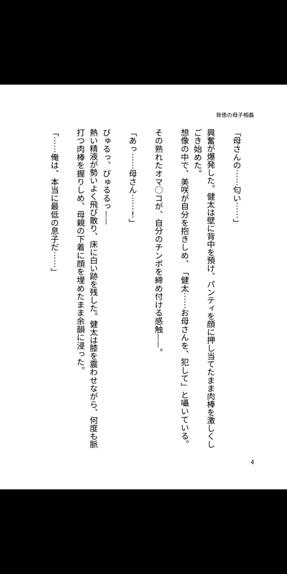 背徳の母子相姦 〜淫らに堕ちる母と息子〜 - サンプル画像 3