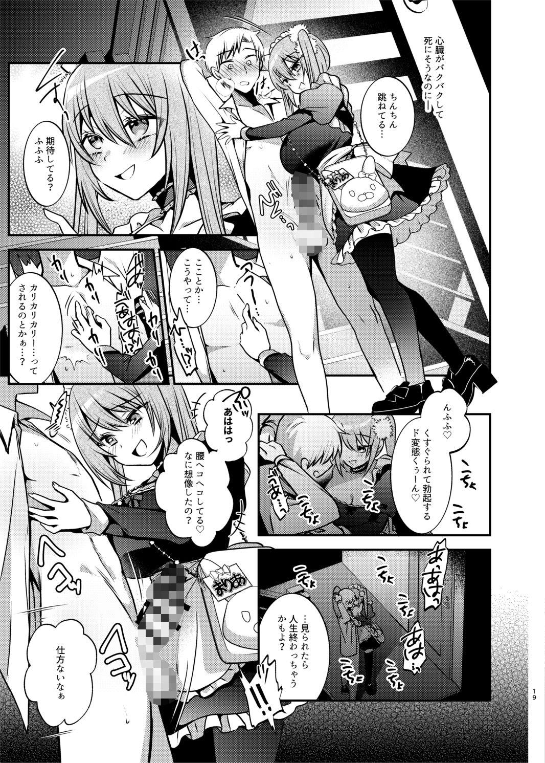 メイドさんとくすぐられエッチ - サンプル画像 4